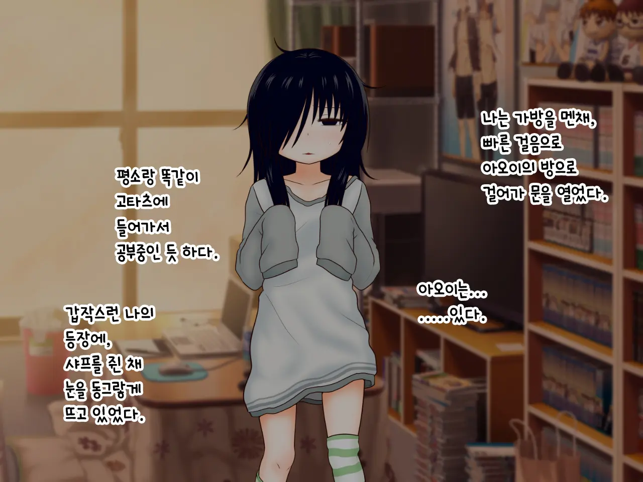 Hikikomori Imouto No Arbeit.｜히키코모리 여동생의 아르바이트